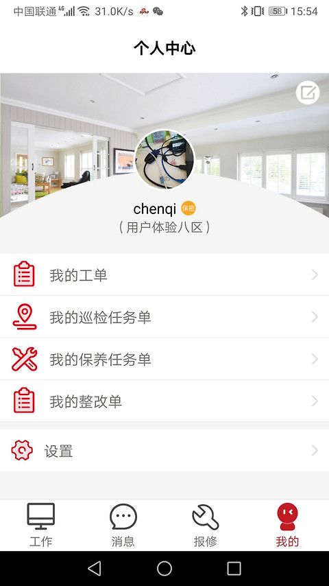 管家物业app