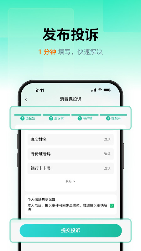 消费保app