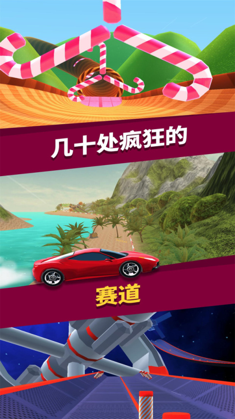 街头飞车免费版