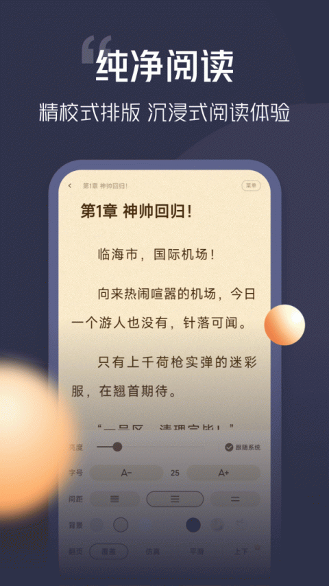 青橙小说官方版