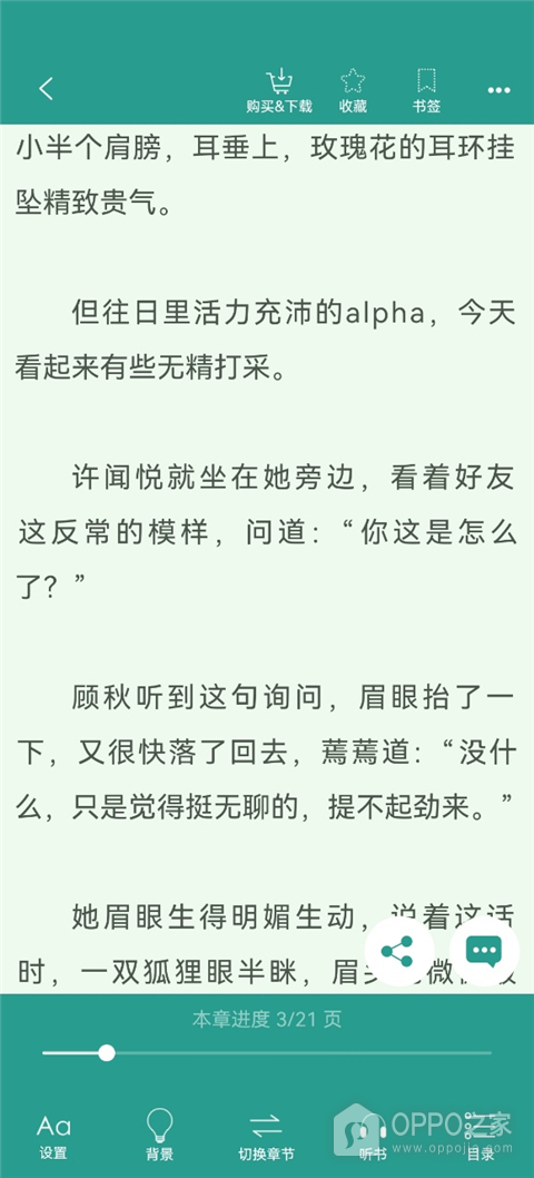 晋江小说阅读官方版