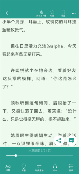 晋江小说阅读官方版