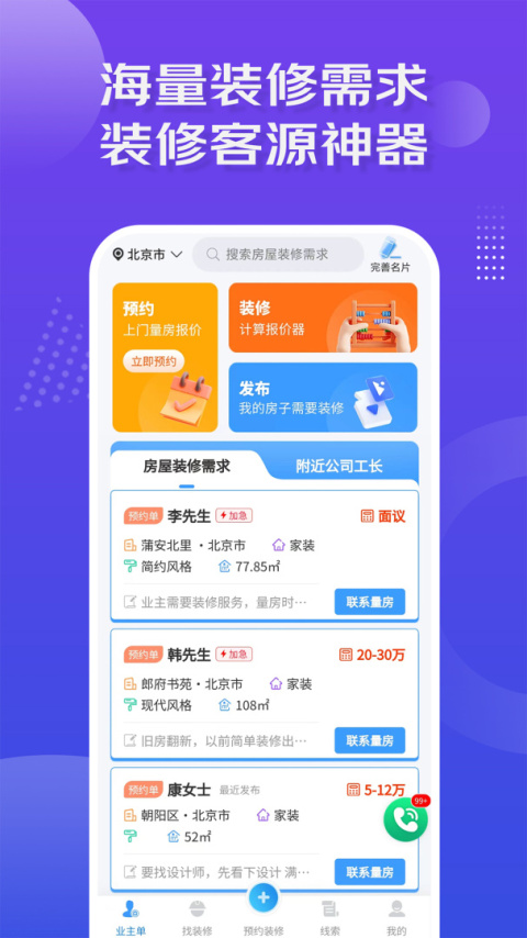 装修接单宝app