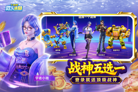 微乐捕鱼千炮版