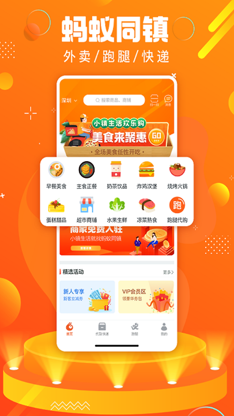 蚂蚁同镇app