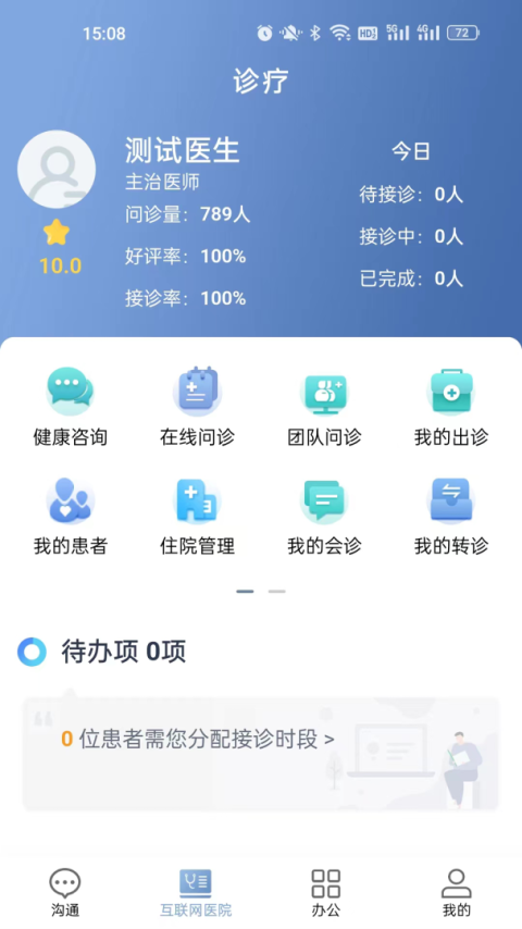 科瑞泰医生app