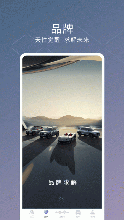 方程豹汽车app官方版