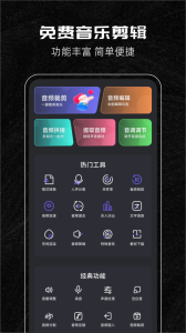 音乐剪辑助手app