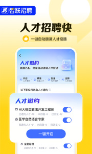 智联招聘app