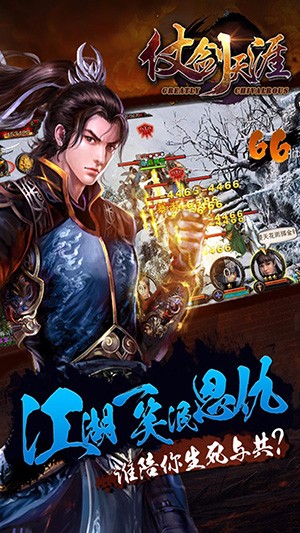 仗剑天涯2