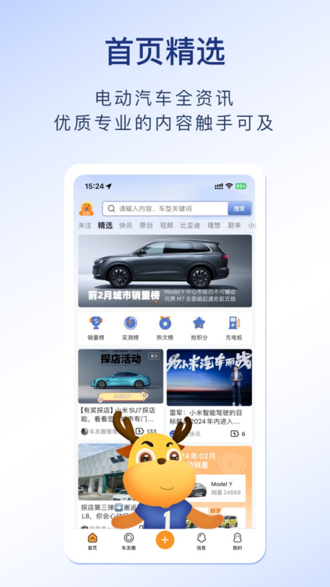 第一电动app