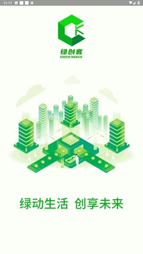 绿创客app最新版