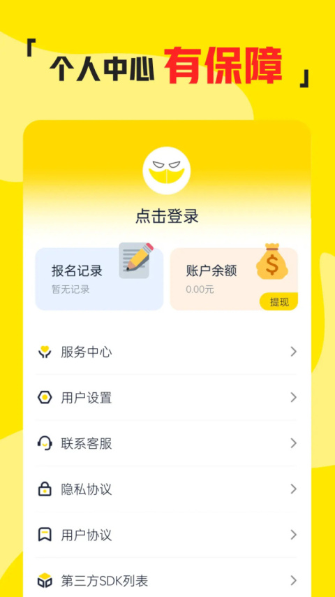 兼职侠app