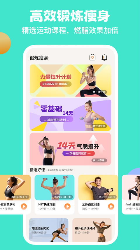 怪兽轻断食app