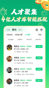 赶集直招app