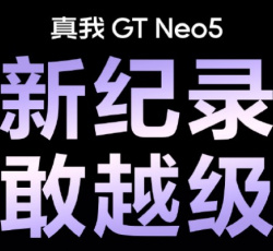 最畅销安卓1T手机！真我Realme GT Neo5打破销售记录
