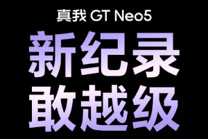 最畅销安卓1T手机！真我Realme GT Neo5打破销售记录