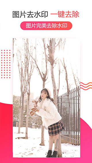免费去水印