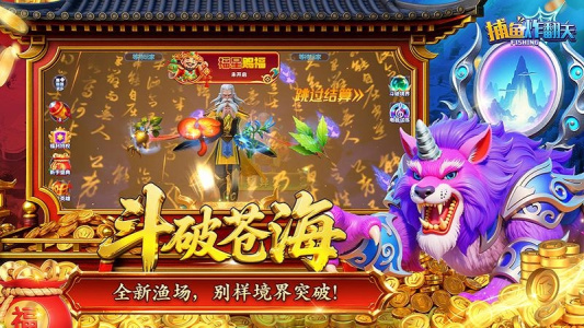 捕鱼炸翻天小米版最新版