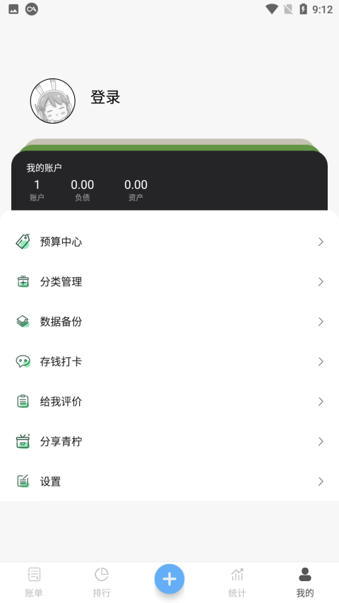 青柠记账app