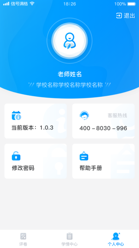 云教智学阅卷app