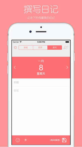 你的日记app