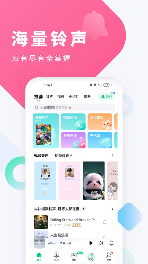 酷狗铃声app