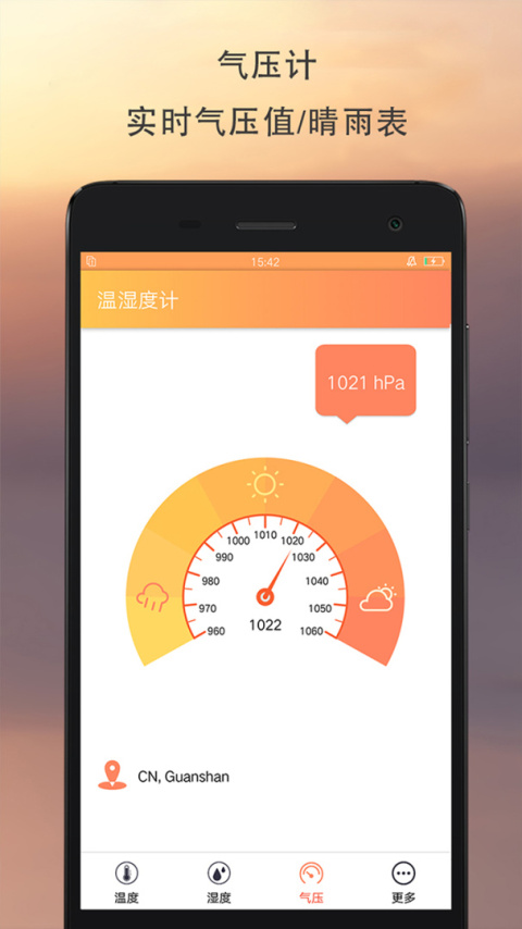 温湿度计app