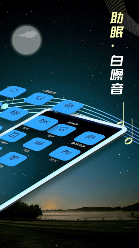 睡眠音乐app
