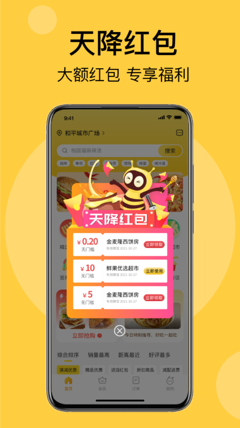 急先蜂app