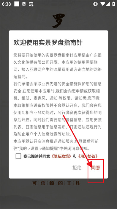 风水罗盘