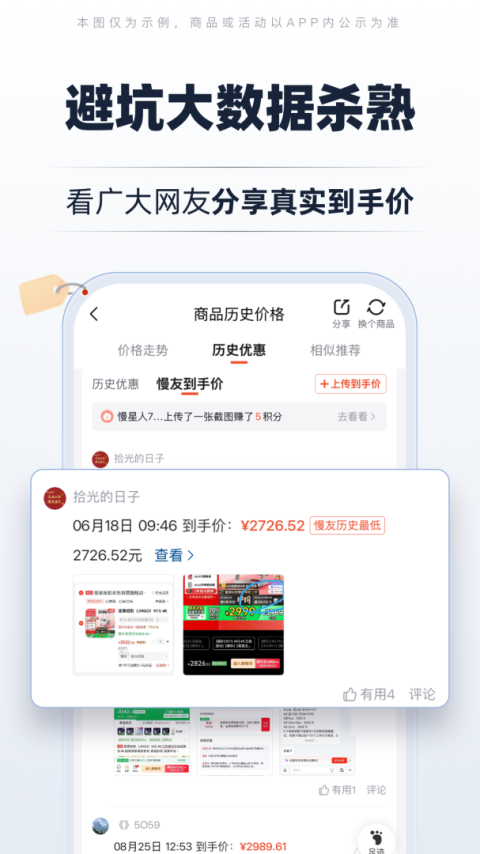 慢慢买app