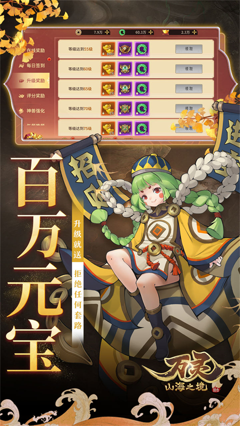 万灵山海之境bt版