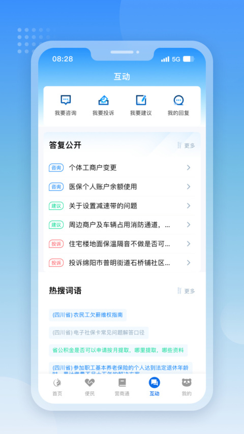 天府通办app