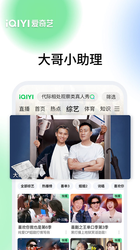 爱奇艺app