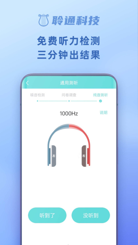 聆通助听安卓版