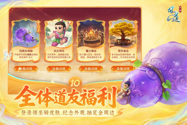 问道果盘渠道服