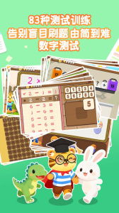 宝宝学数学加减法app