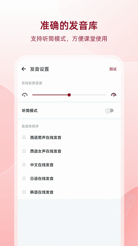 西语助手app