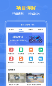 摩托车驾考百科app