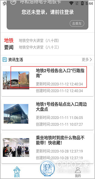 青城地铁app