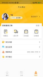 嗨回收app