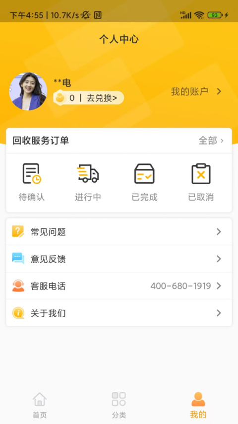 嗨回收app