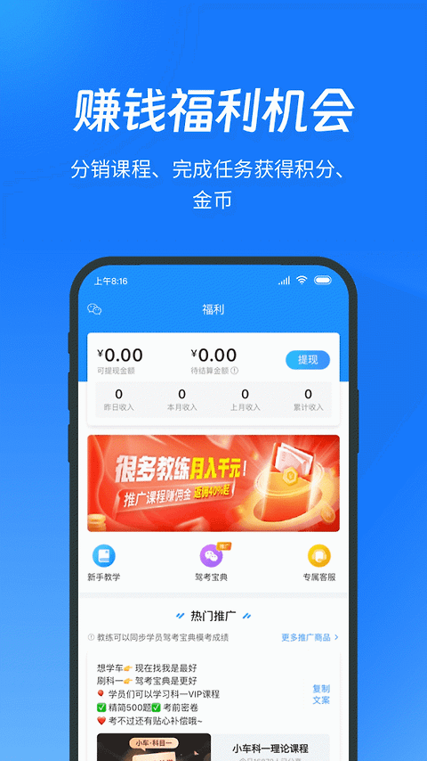 教练宝典app
