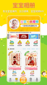 宝宝相册app