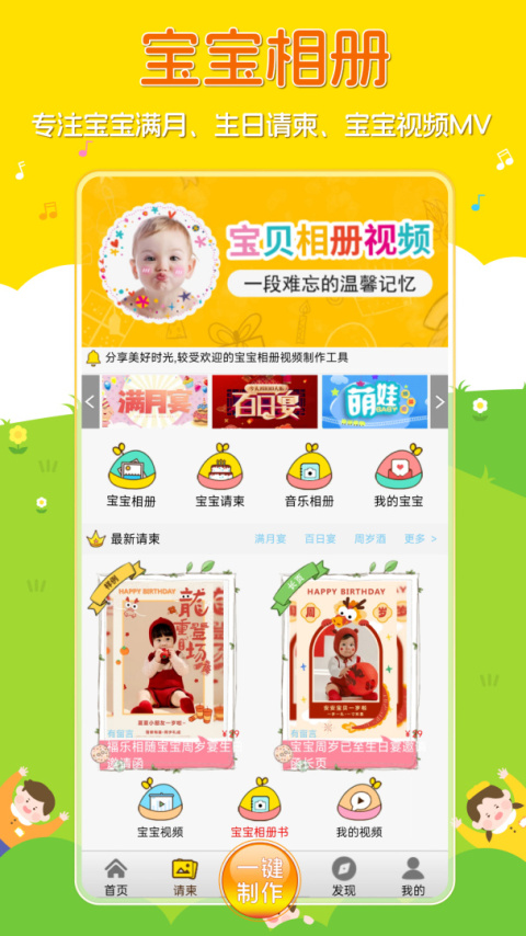 宝宝相册app