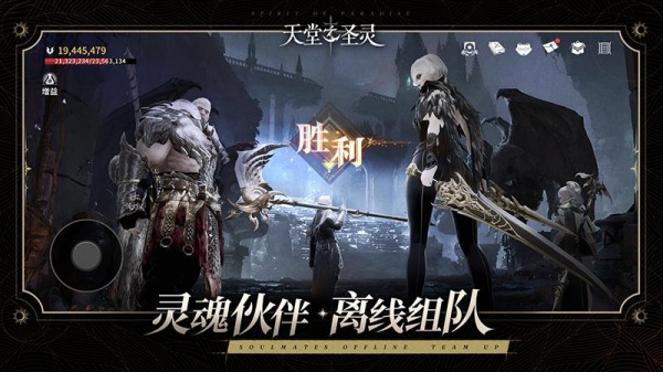 天堂之圣灵手游