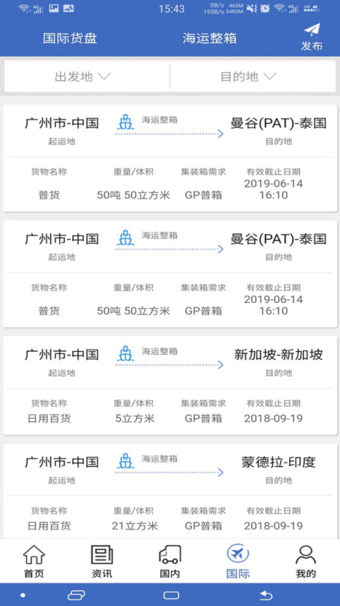 物流网app