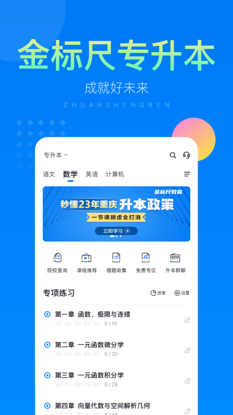 金标尺专升本app