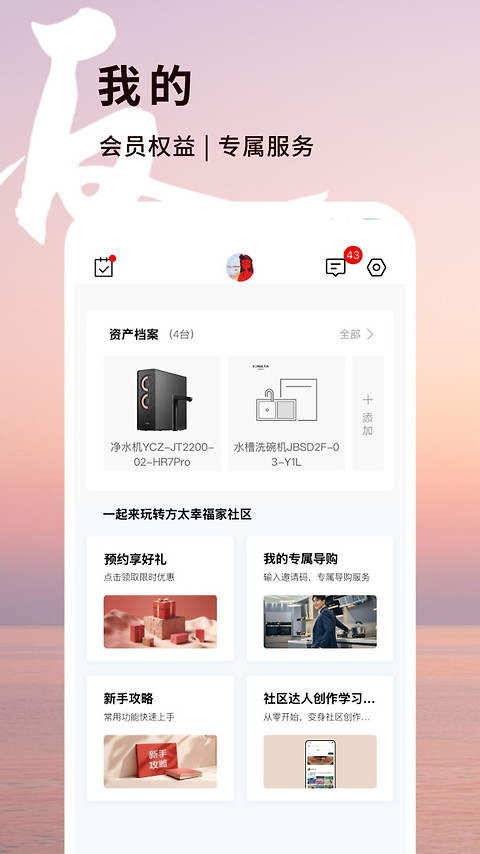 方太幸福家app
